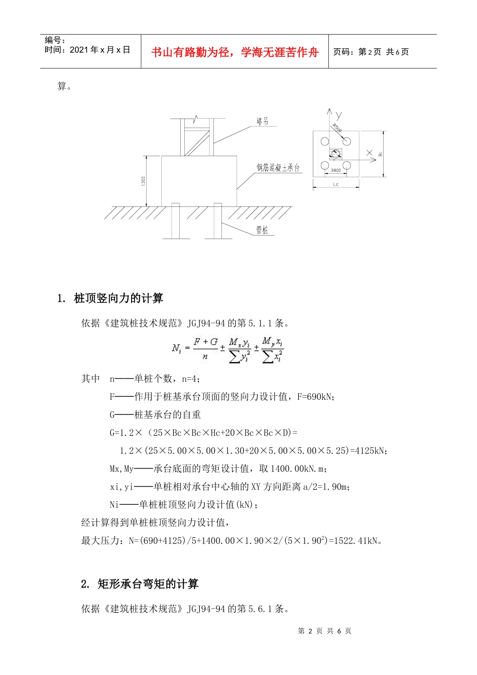 某工程塔吊基础计算书(桩基础)_secret_第2页