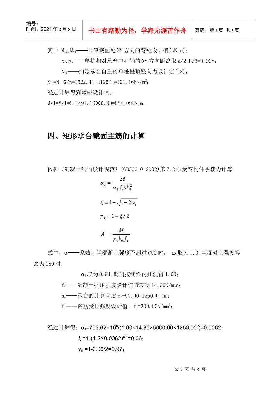 某工程塔吊基础计算书(桩基础)_secret_第3页