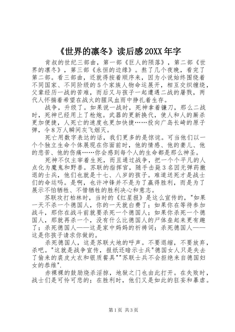 世界的凛冬读后感字_第1页