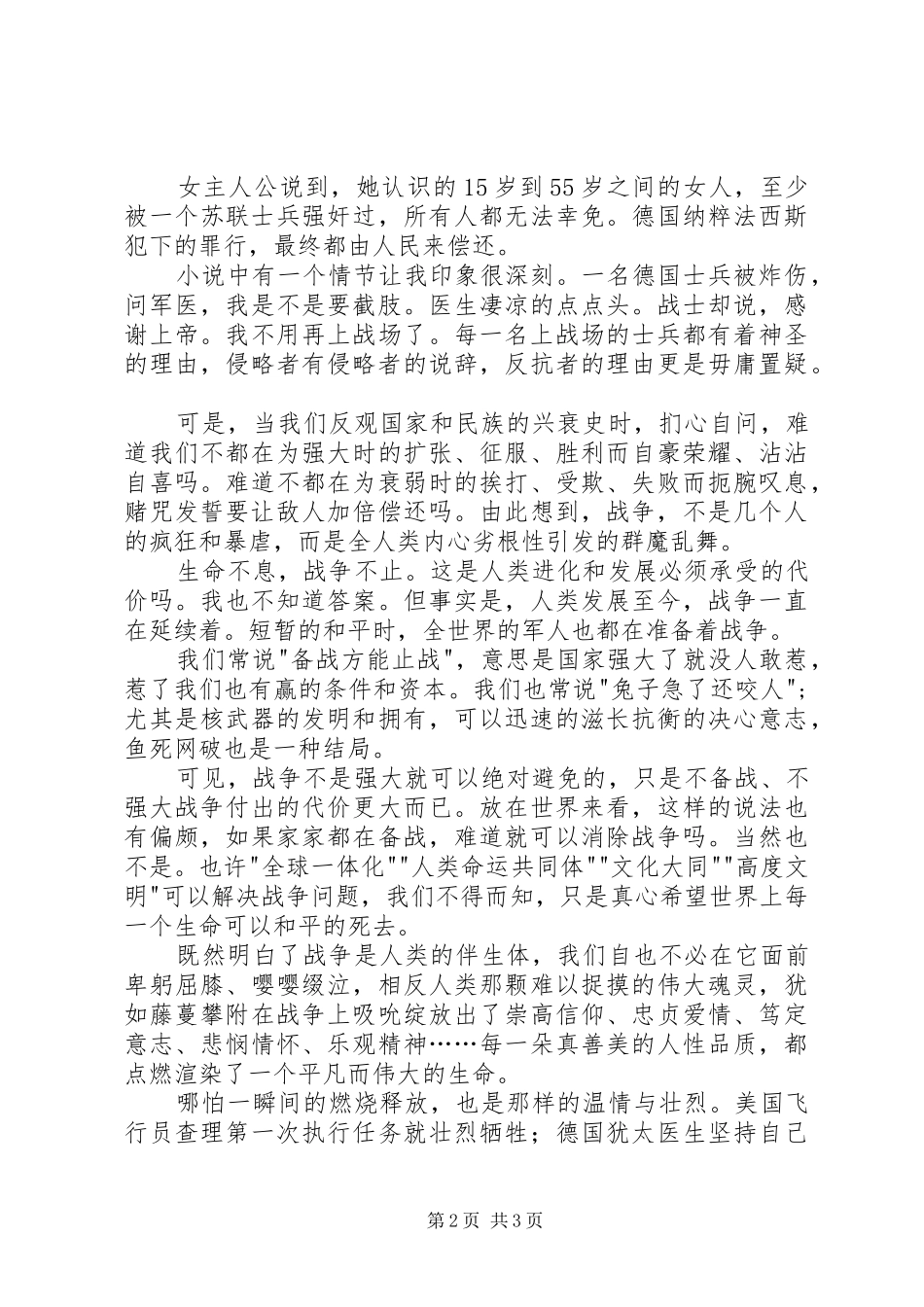 世界的凛冬读后感字_第2页