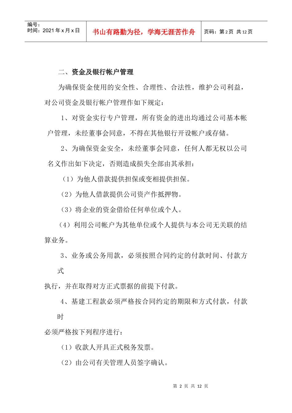 某房产项目公司的财务管理制度_第2页
