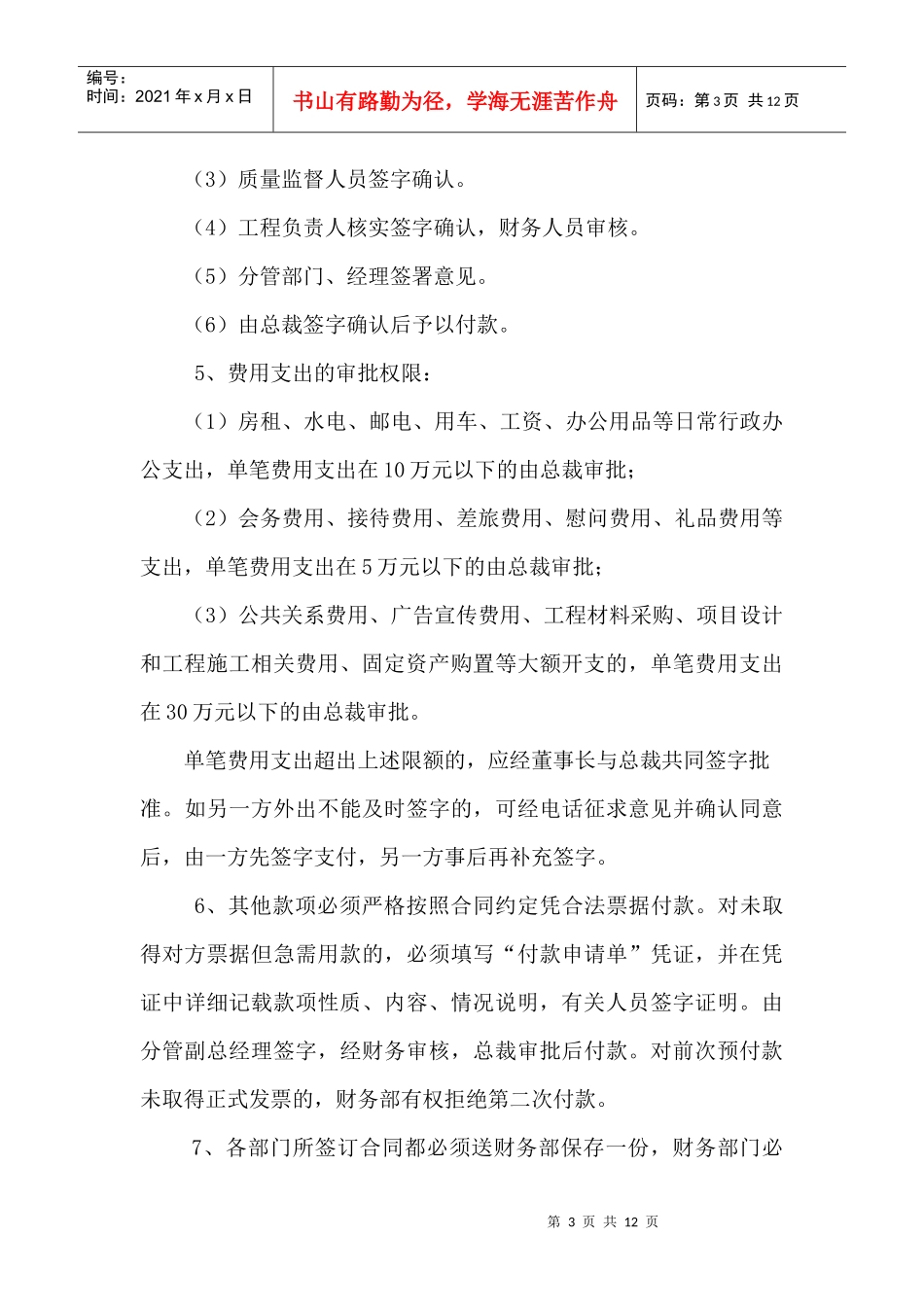某房产项目公司的财务管理制度_第3页