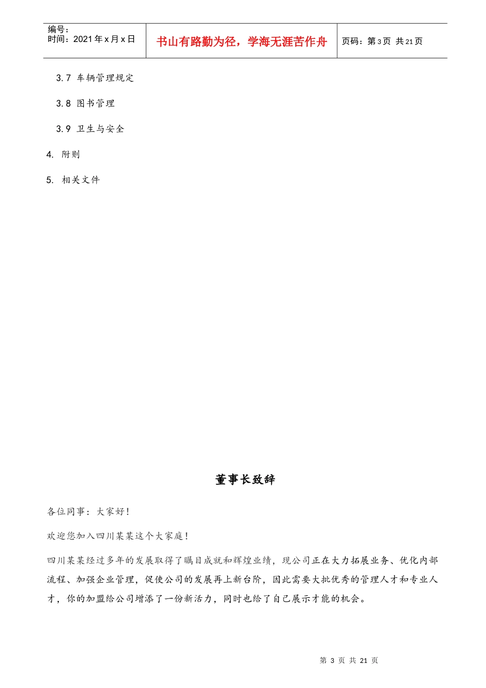 某建设工程造价审计事务所有限公司员工手册_第3页