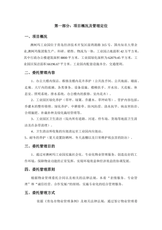 某工业园物业管理手册