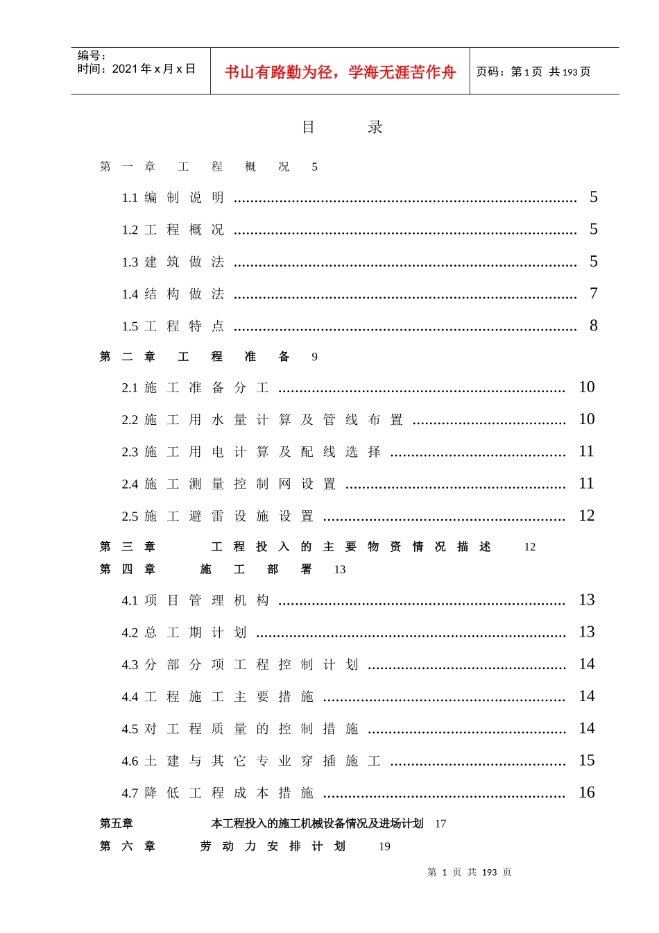 某工业园钢结构施工组织设计方案_第2页