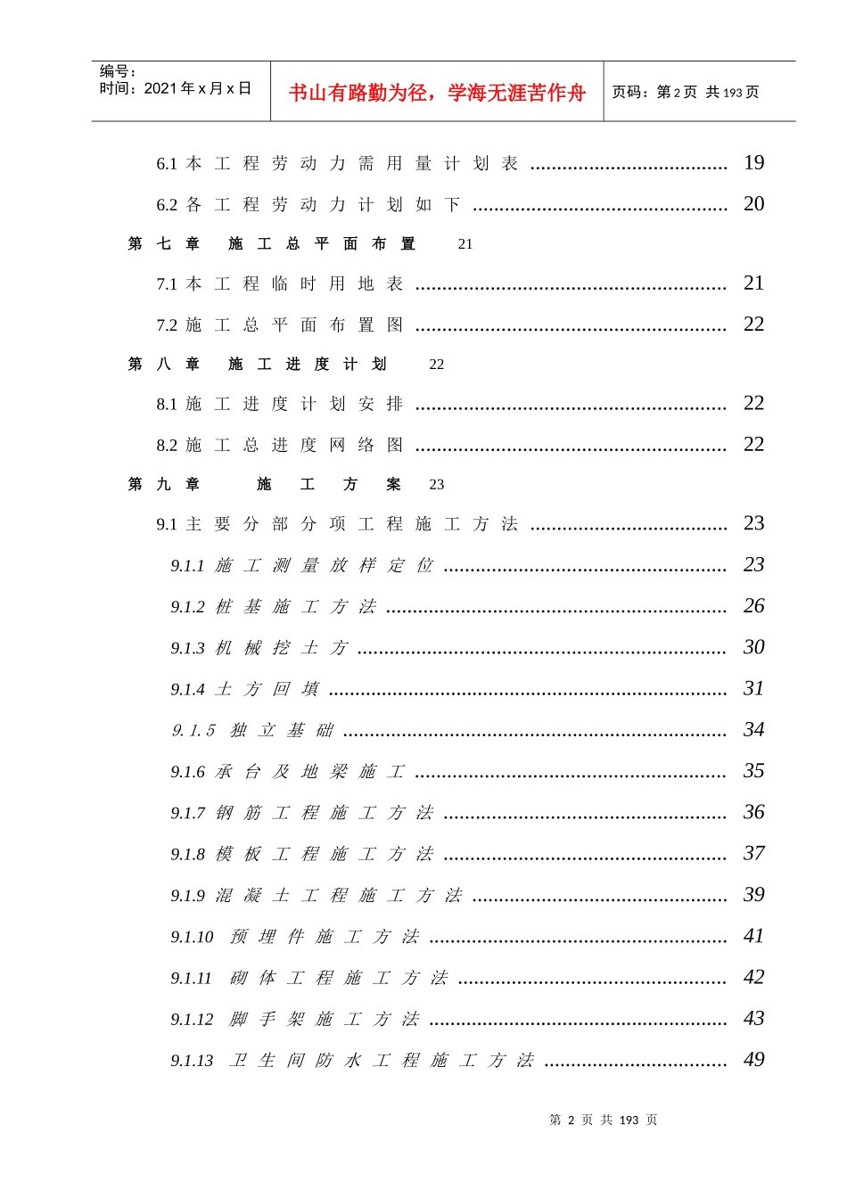 某工业园钢结构施工组织设计方案_第3页