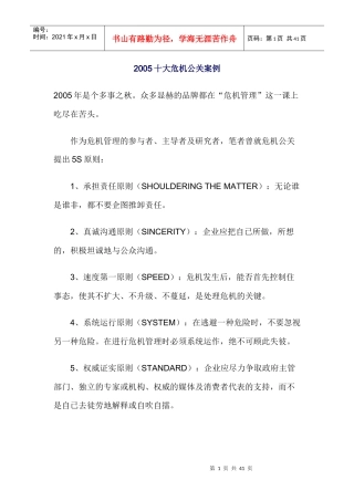 某年度十大企业危机公关案例