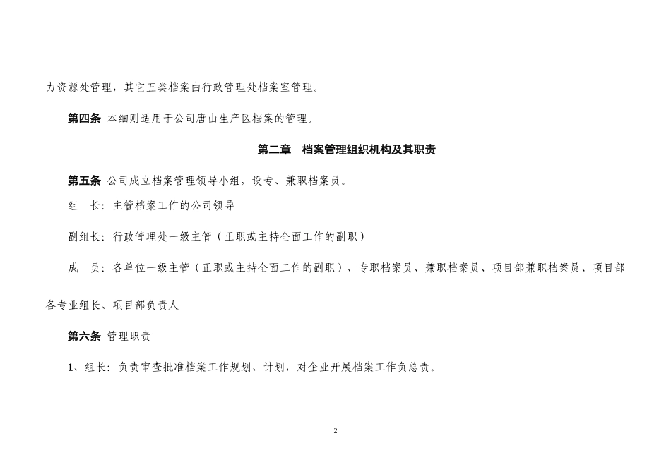 某实业有限公司档案管理规定实施细则_第2页