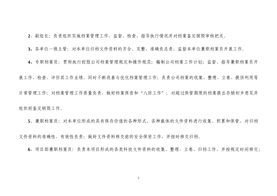 某实业有限公司档案管理规定实施细则_第3页