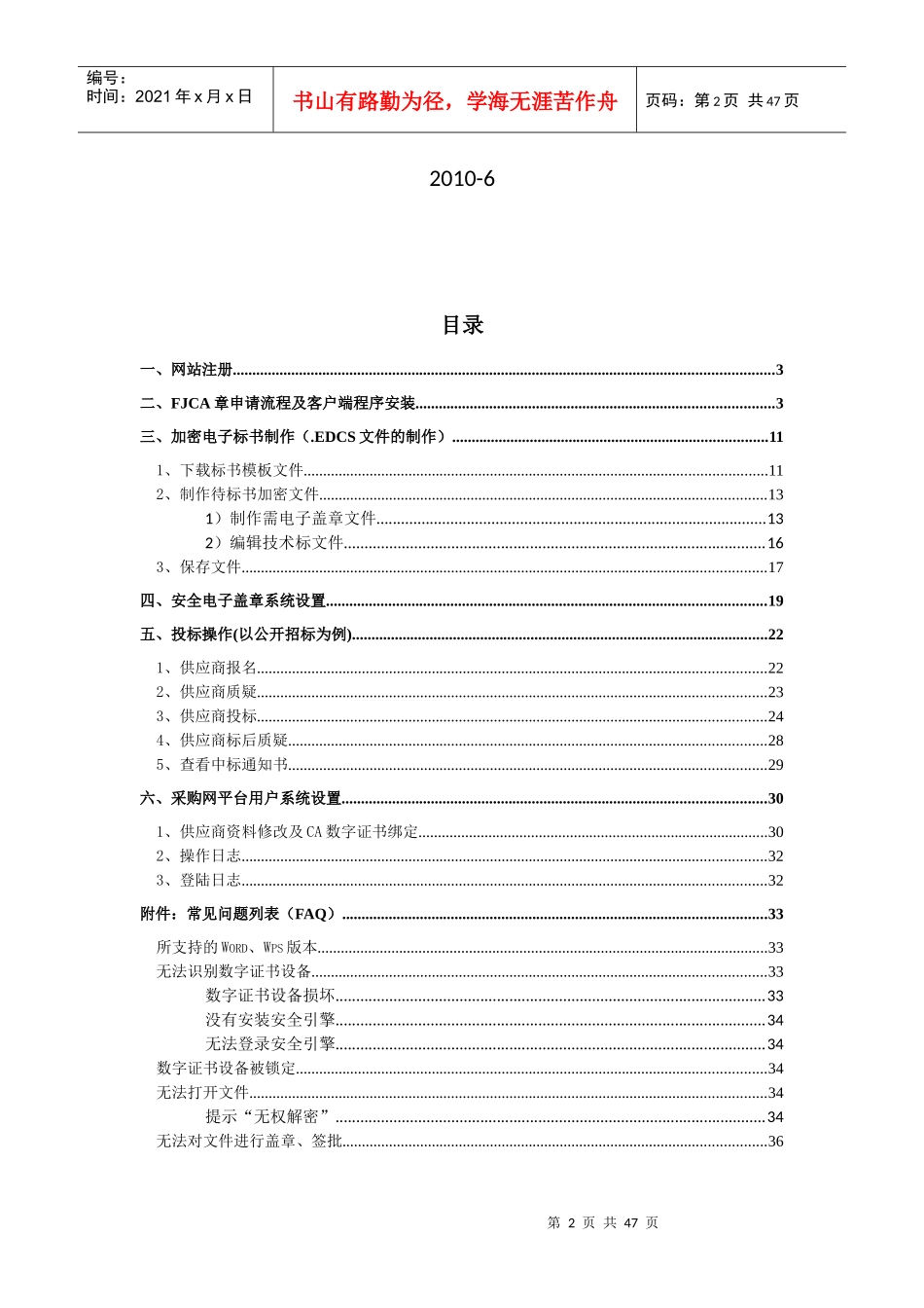某市政府采购网上招投标平台供应商操作手册_第2页