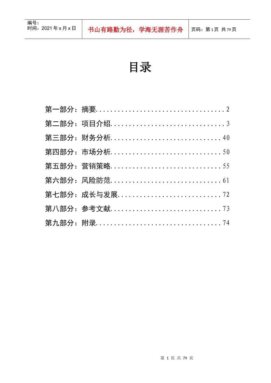 某婚礼策划公司创业商业计划书_第2页