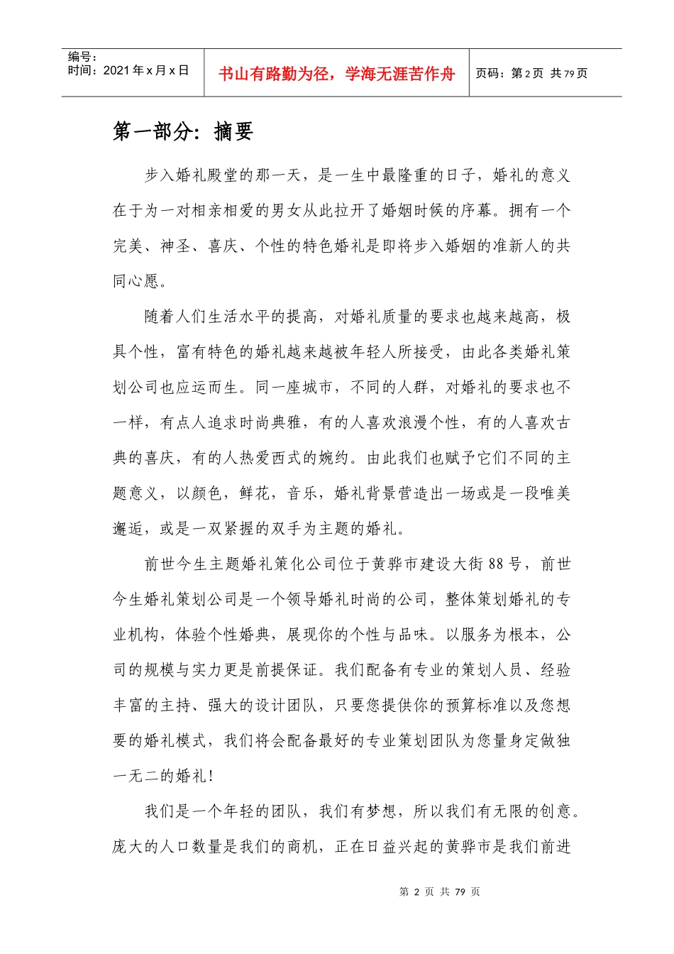 某婚礼策划公司创业商业计划书_第3页