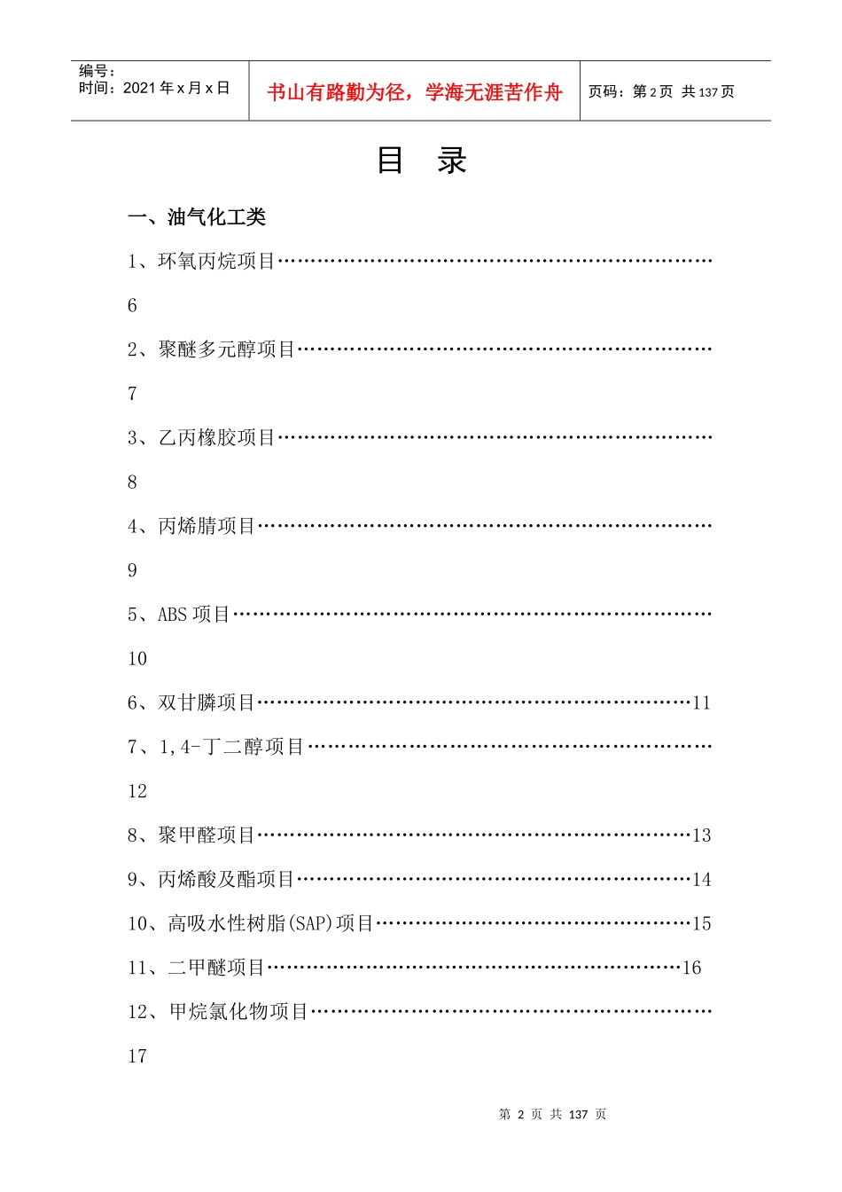 某市招商引资项目概述_第2页