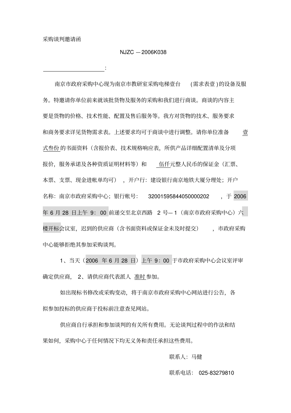 商务谈判采购谈判邀请函_第2页