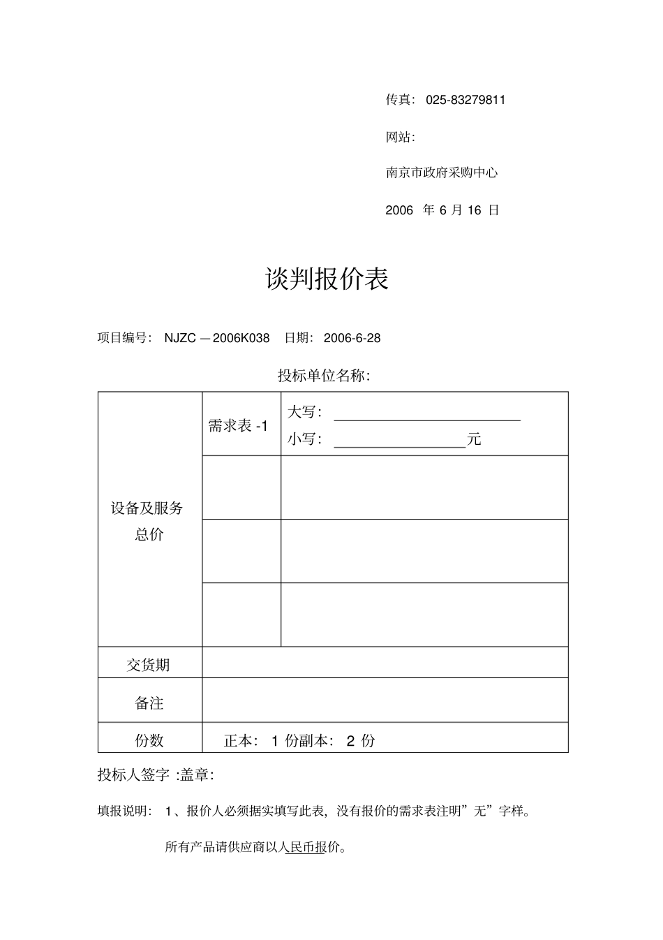 商务谈判采购谈判邀请函_第3页