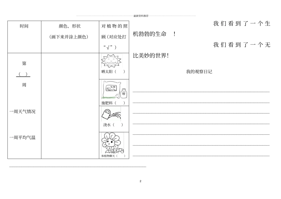 小学植物生长观察记录表精编版_第2页