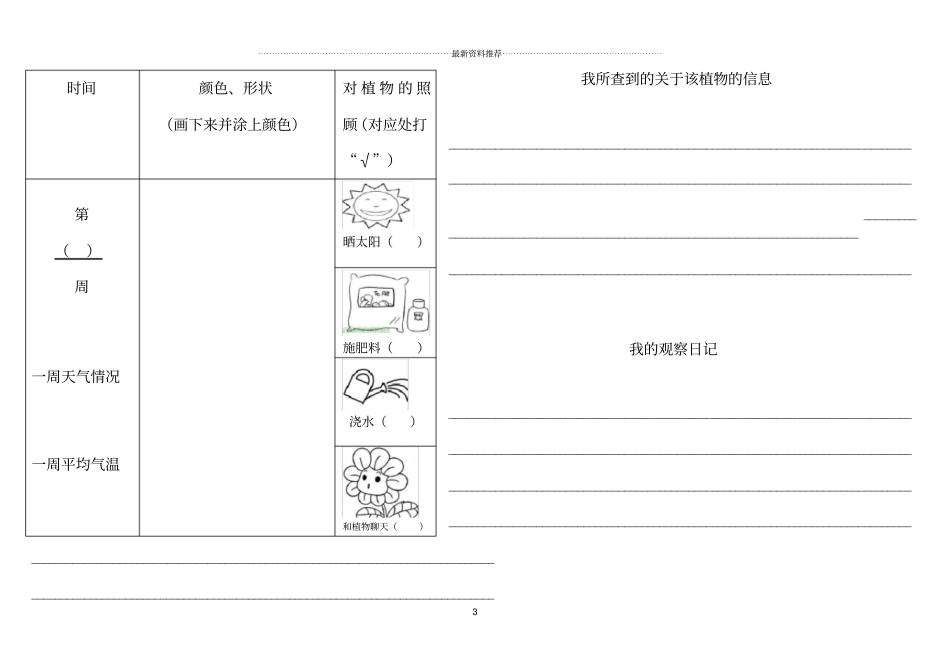 小学植物生长观察记录表精编版_第3页