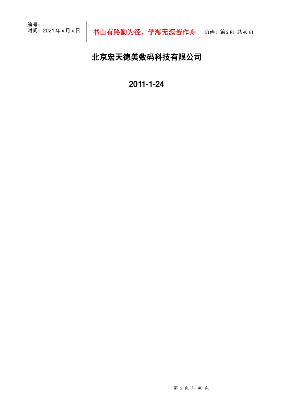 某广电互动新系统建设项目系统方案建议书0212_第2页