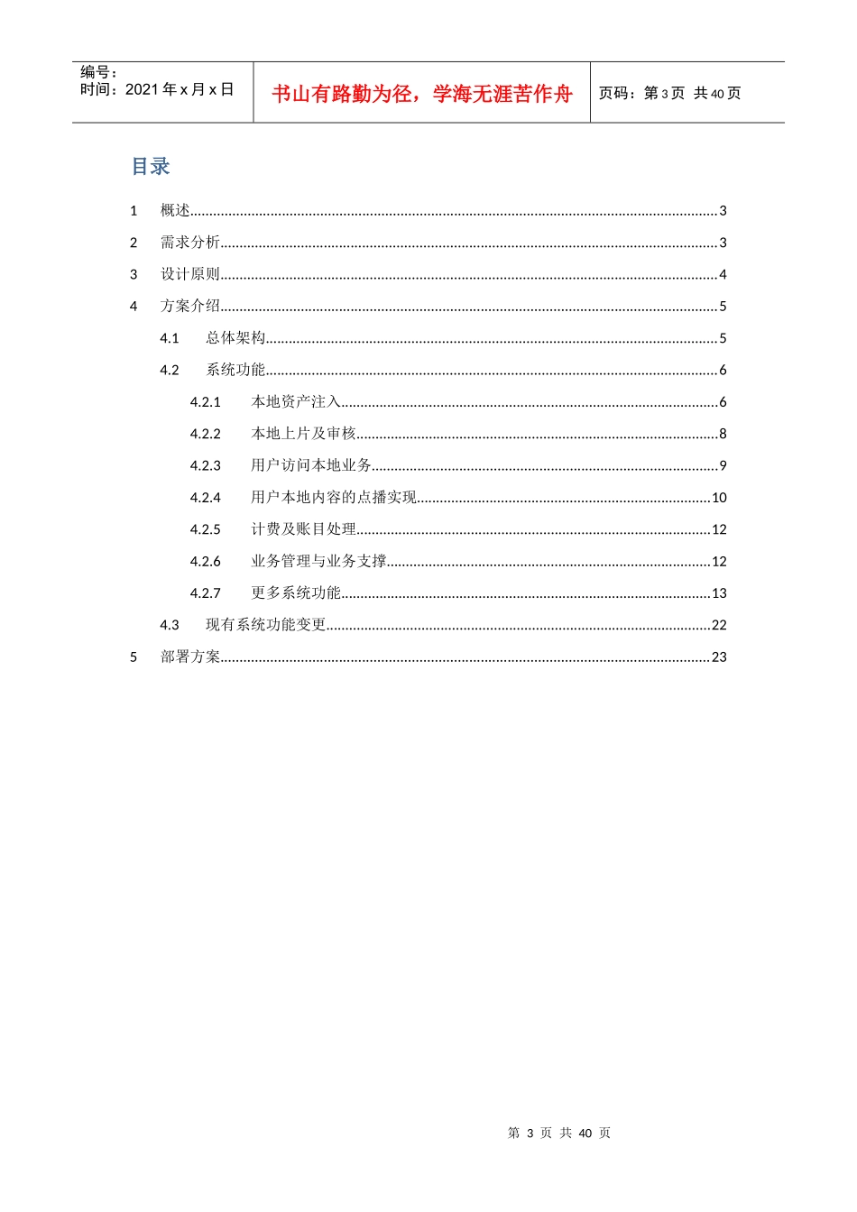 某广电互动新系统建设项目系统方案建议书0212_第3页