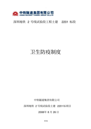 卫生防疫管理制度48936