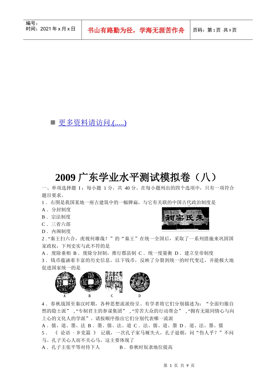 某年广东学业水平测试模拟卷之历史_第1页