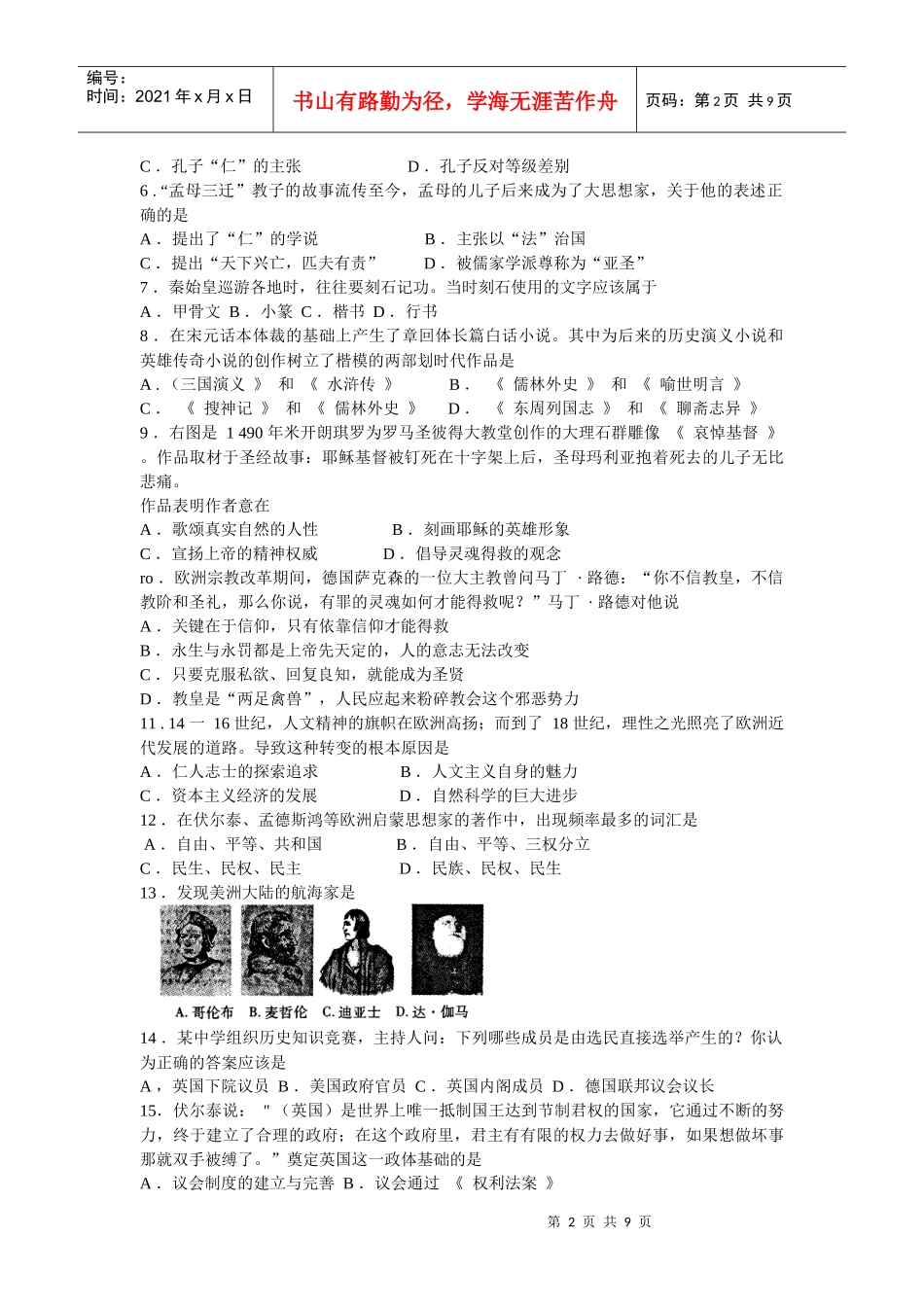 某年广东学业水平测试模拟卷之历史_第2页