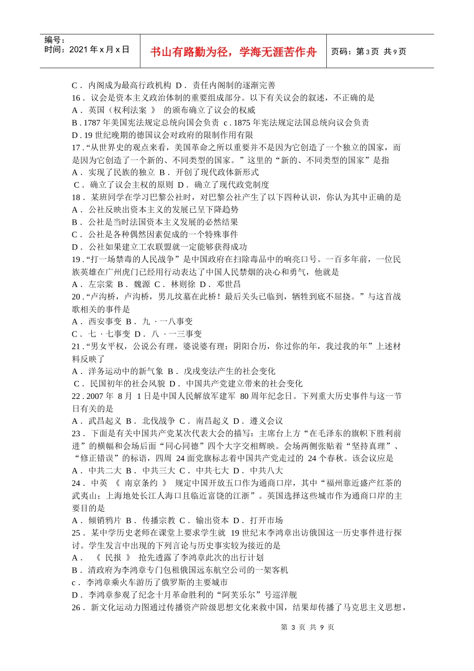 某年广东学业水平测试模拟卷之历史_第3页