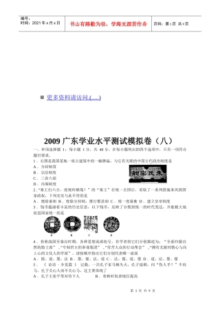 某年广东学业水平测试模拟卷之历史