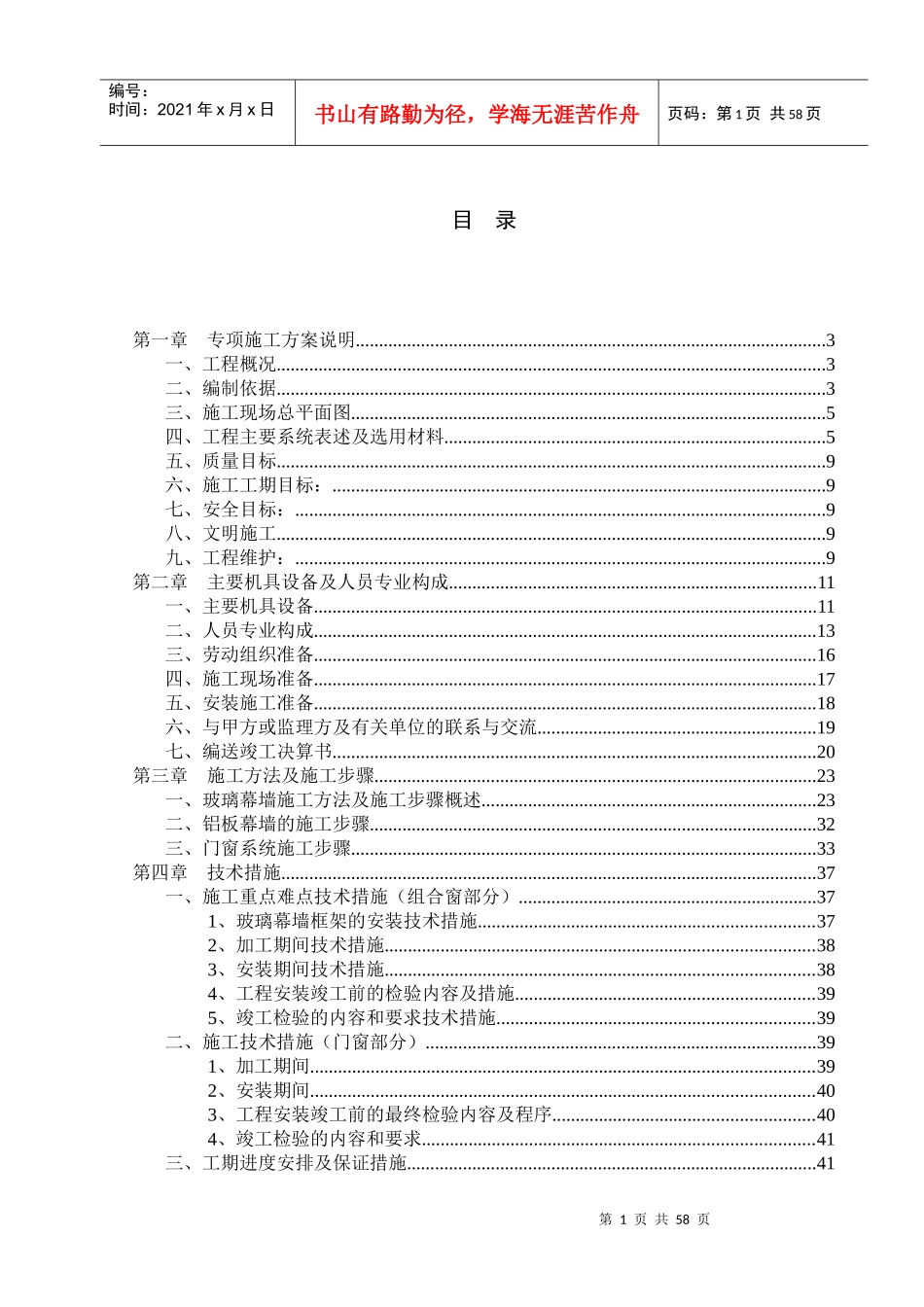 某建设集团有限公司门窗专项施工方案_第2页