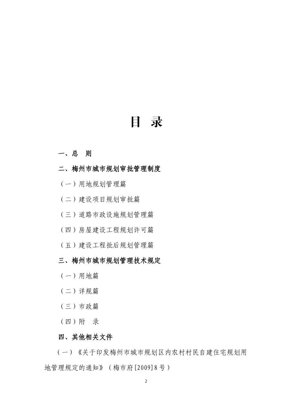 某市城乡规划局业务管理制度汇编_第2页