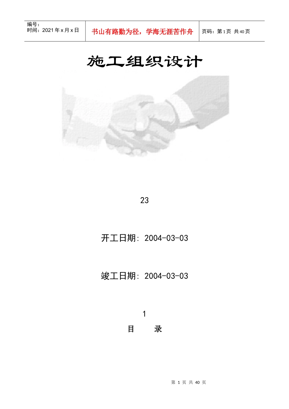 某市东环快速道路施工组织设计_第1页