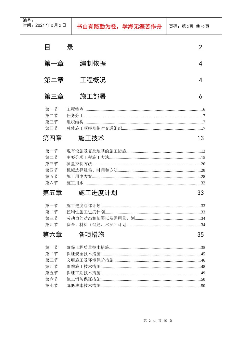 某市东环快速道路施工组织设计_第2页