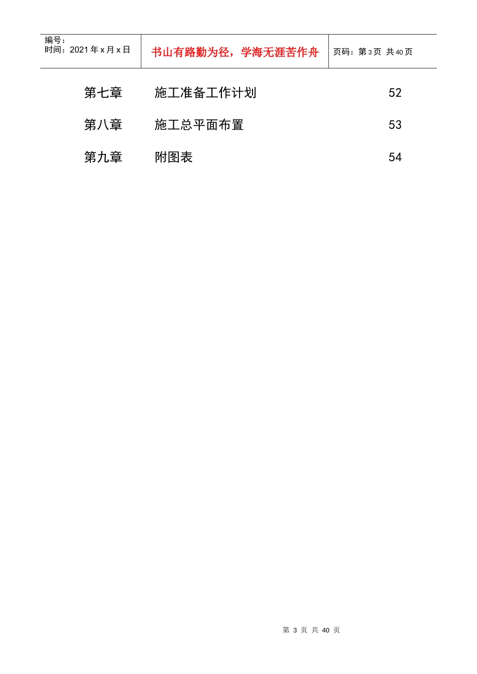 某市东环快速道路施工组织设计_第3页