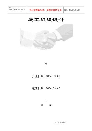 某市东环快速道路施工组织设计