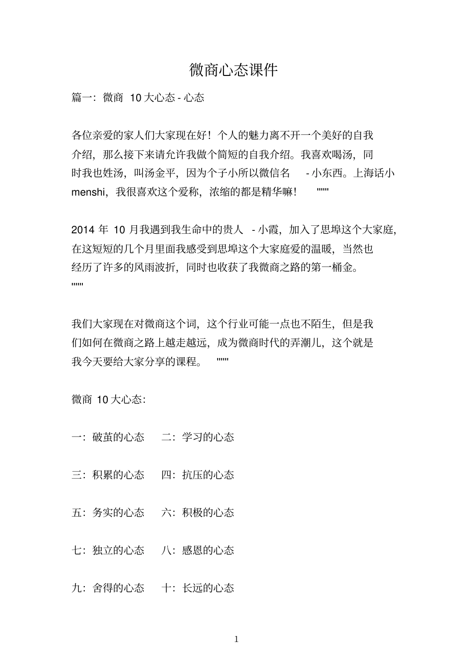 微商心态课件_第1页