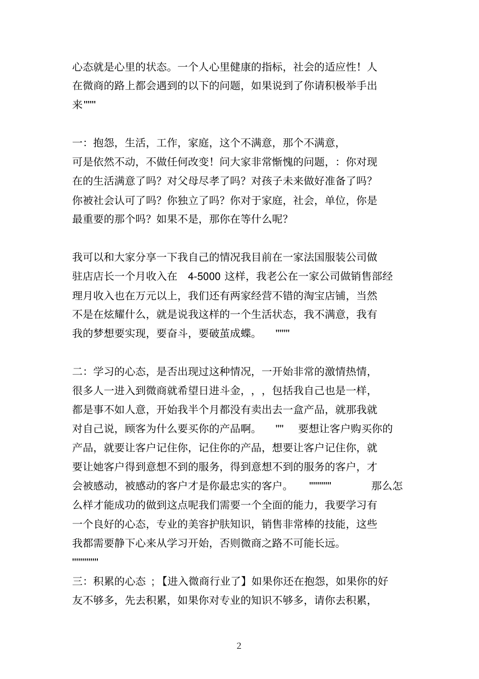 微商心态课件_第2页