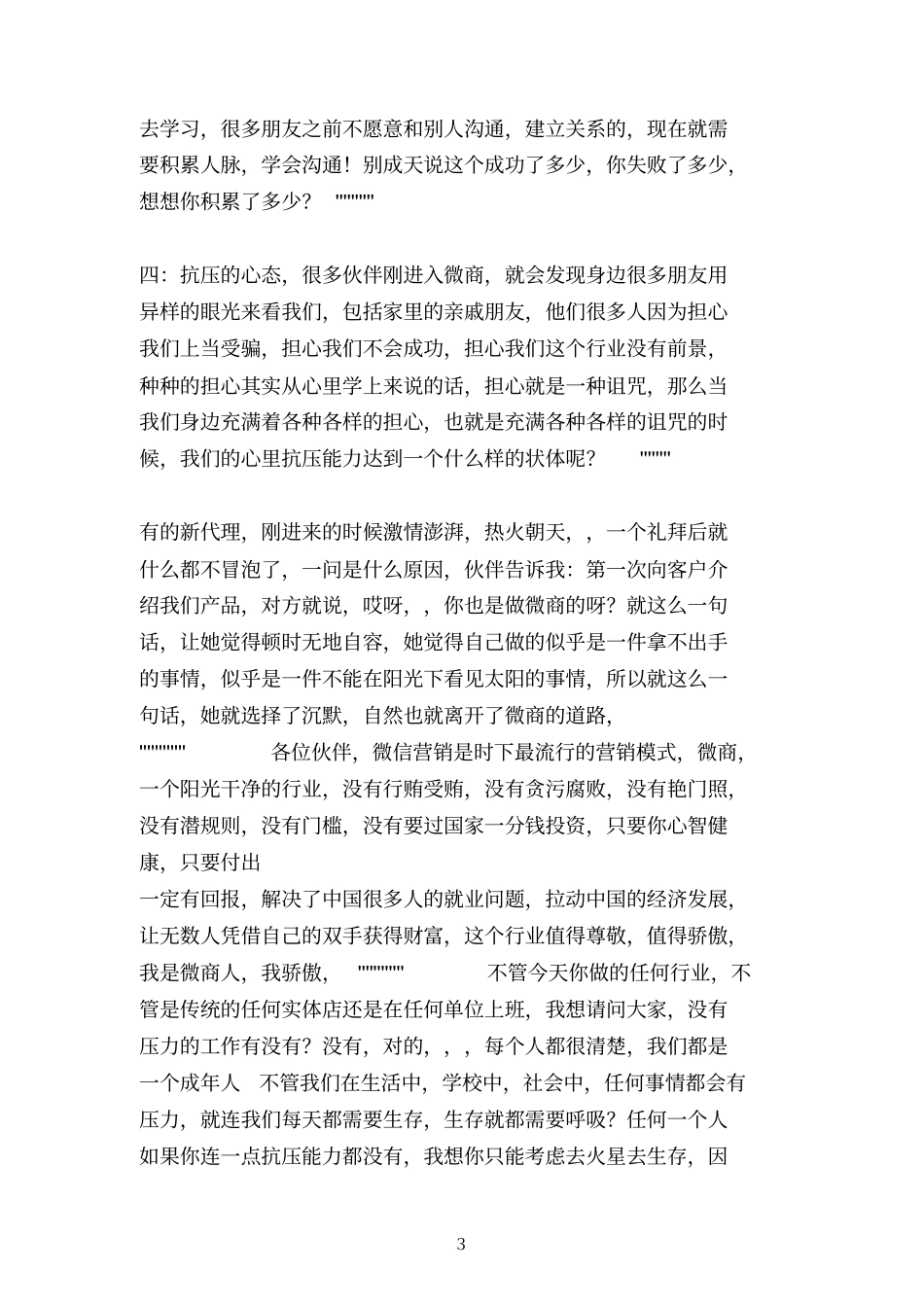 微商心态课件_第3页