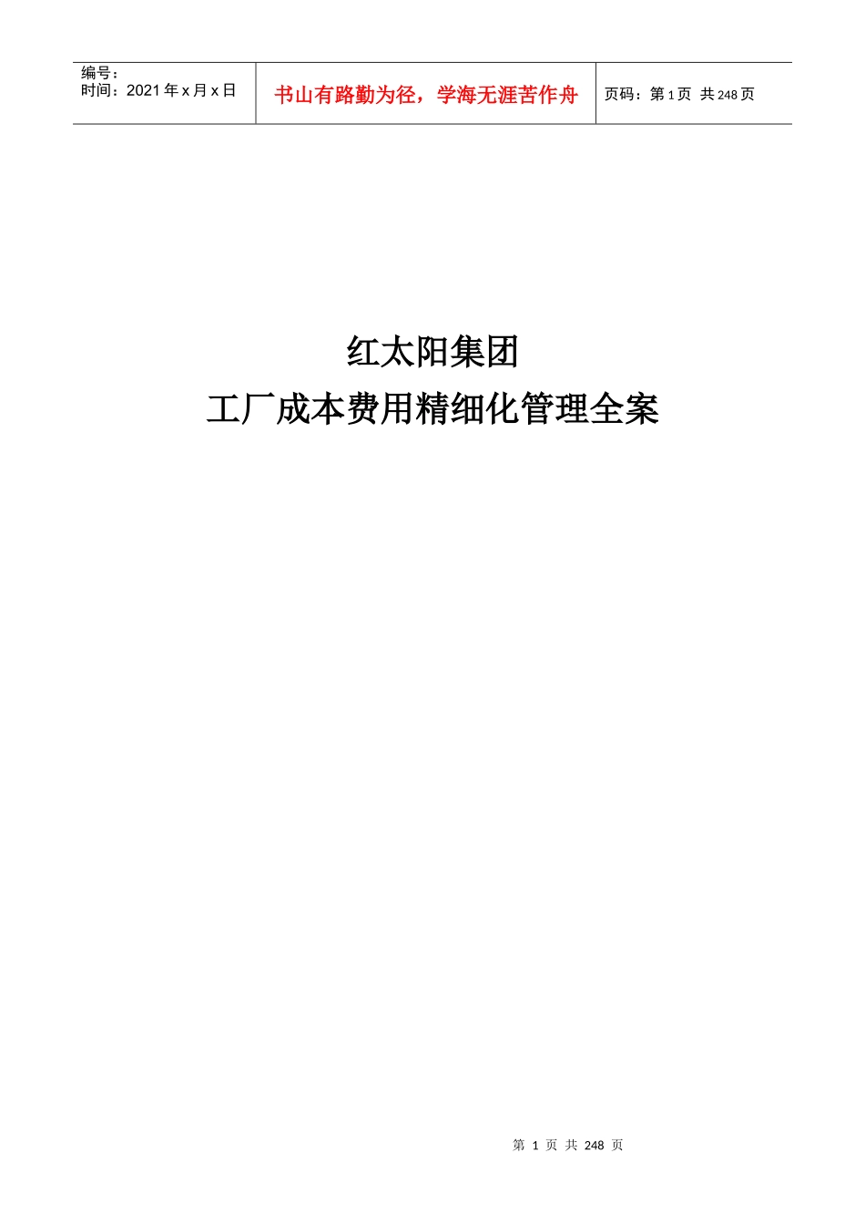 某工厂成本费用精细化管理全案_第1页