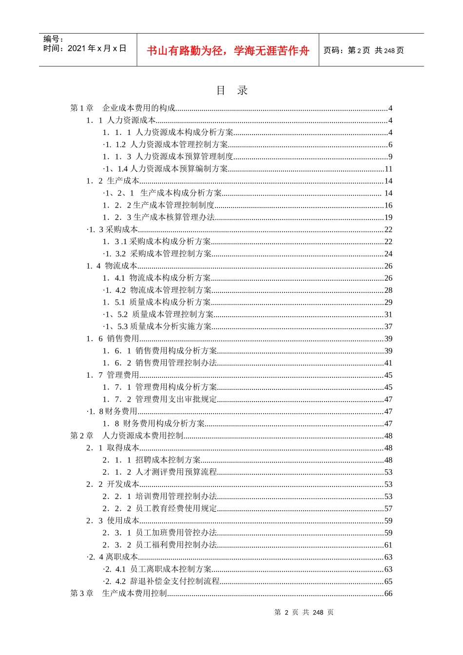 某工厂成本费用精细化管理全案_第2页