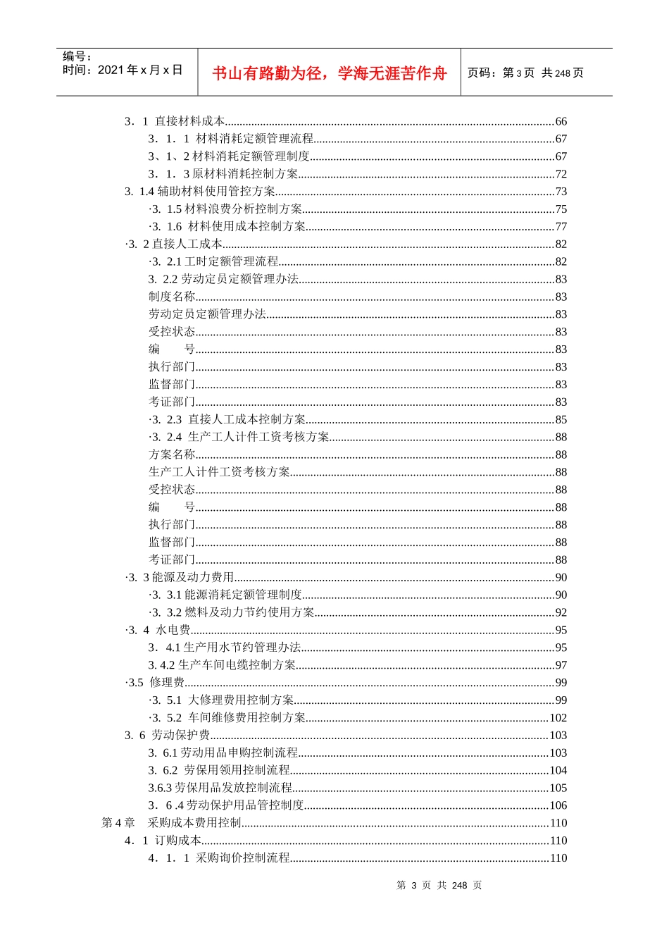 某工厂成本费用精细化管理全案_第3页
