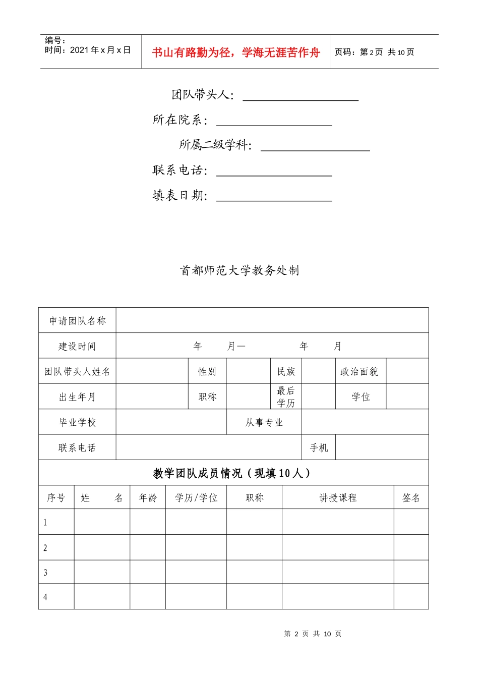 某大学教学团队建设申报书_第2页