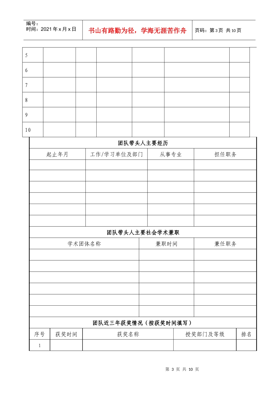某大学教学团队建设申报书_第3页