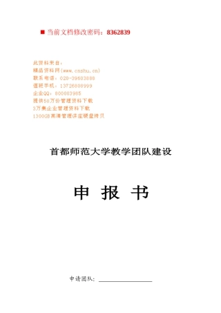 某大学教学团队建设申报书