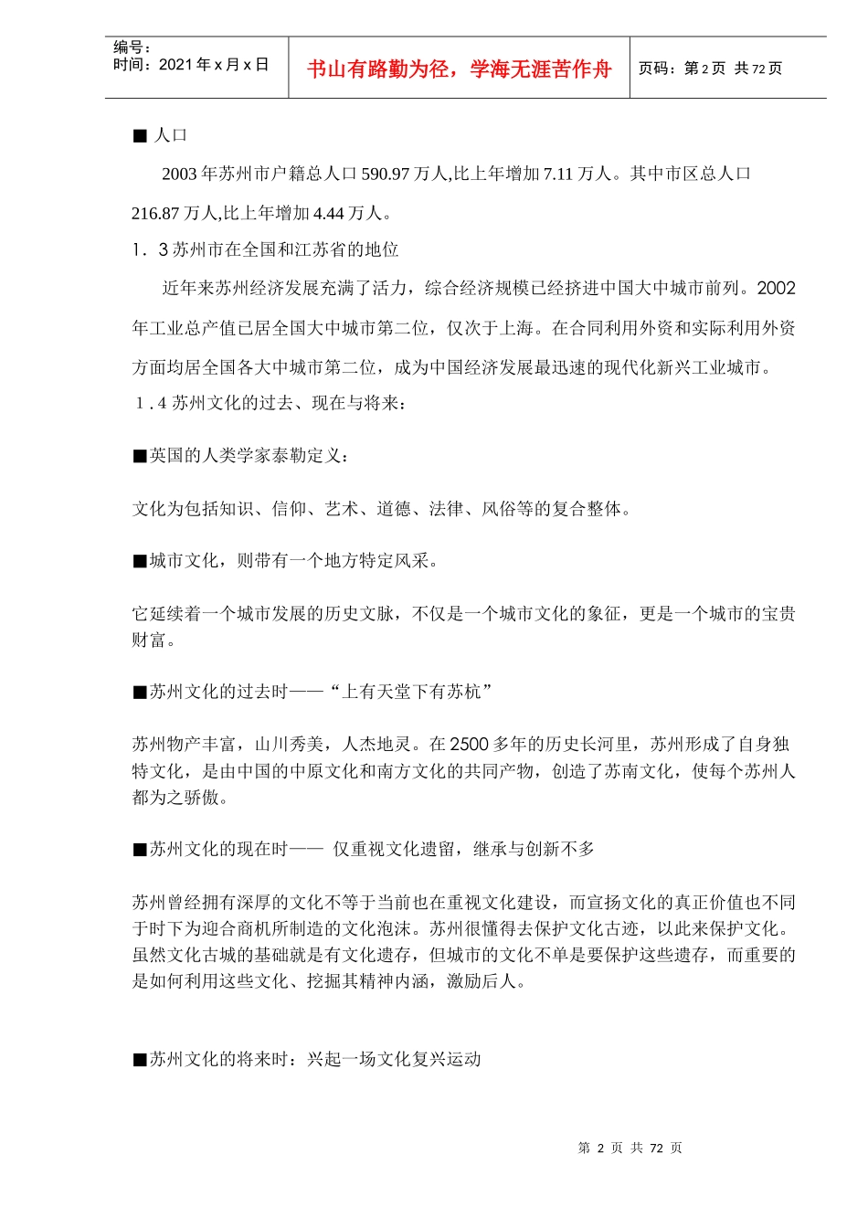 某房产项目市场定位报告_第2页