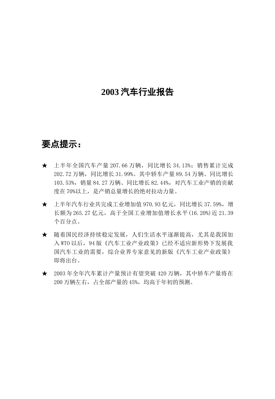 某年汽车行业分析报告_第1页