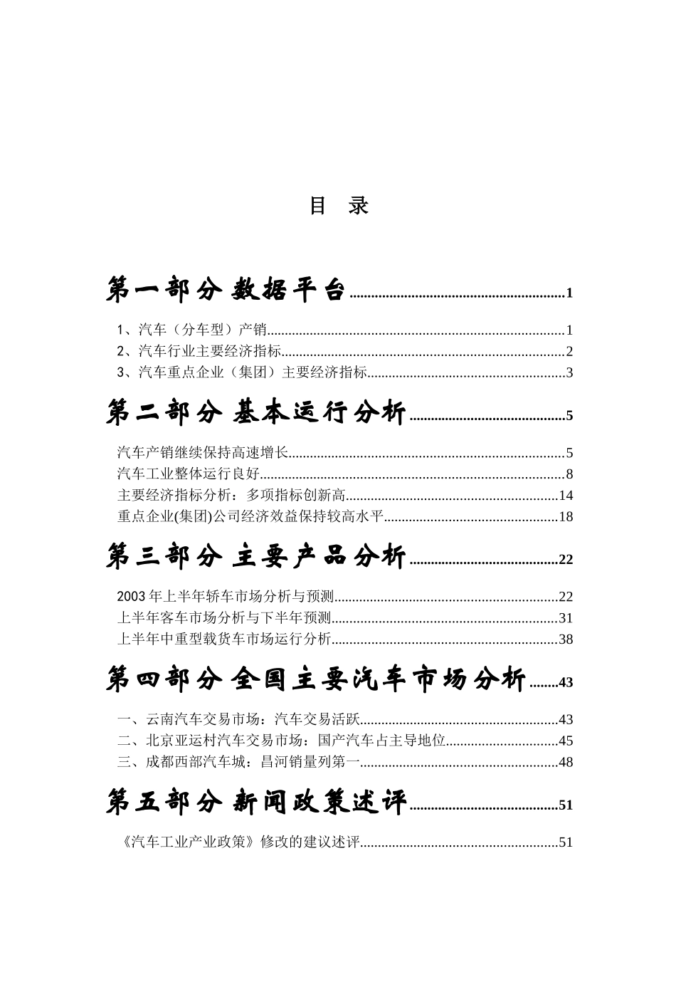 某年汽车行业分析报告_第2页