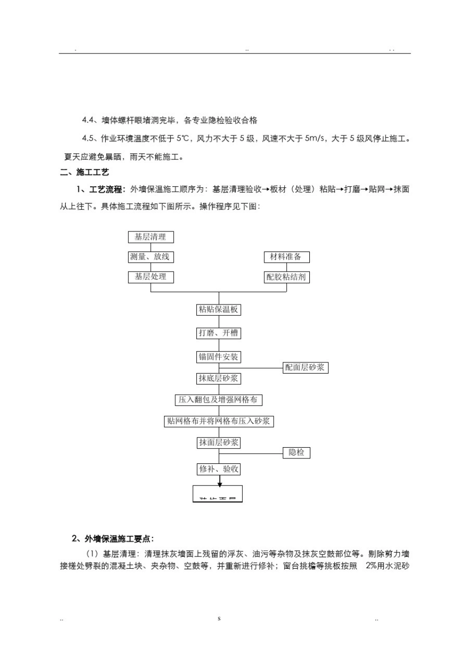 外墙保温施工技术交底大全(最新最全版本)_第2页
