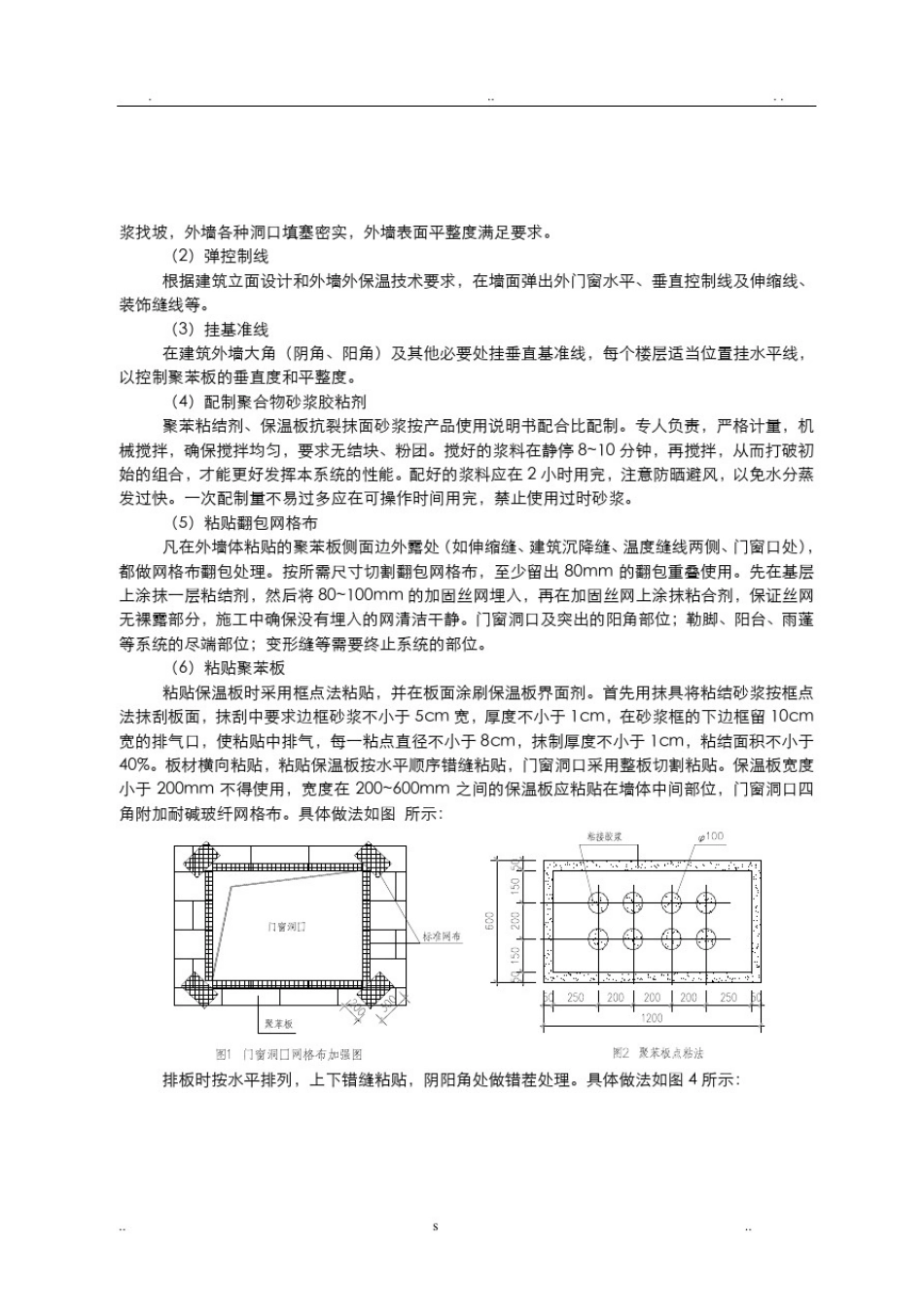 外墙保温施工技术交底大全(最新最全版本)_第3页