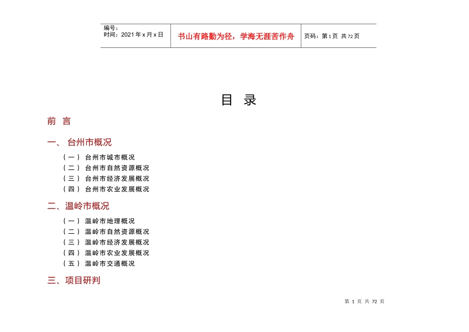 某市农贸城招商策划大纲_第1页