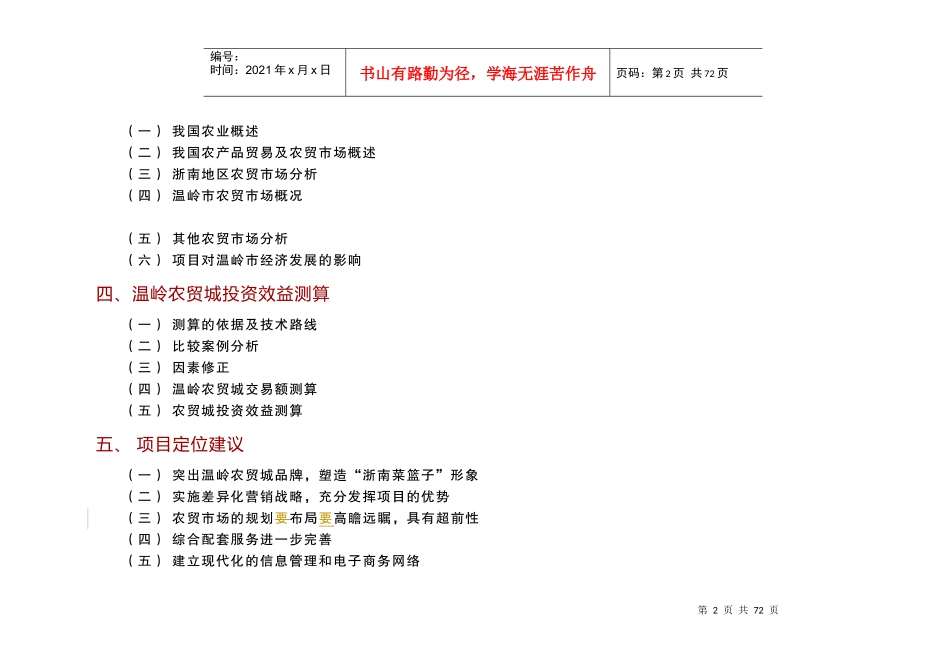 某市农贸城招商策划大纲_第2页